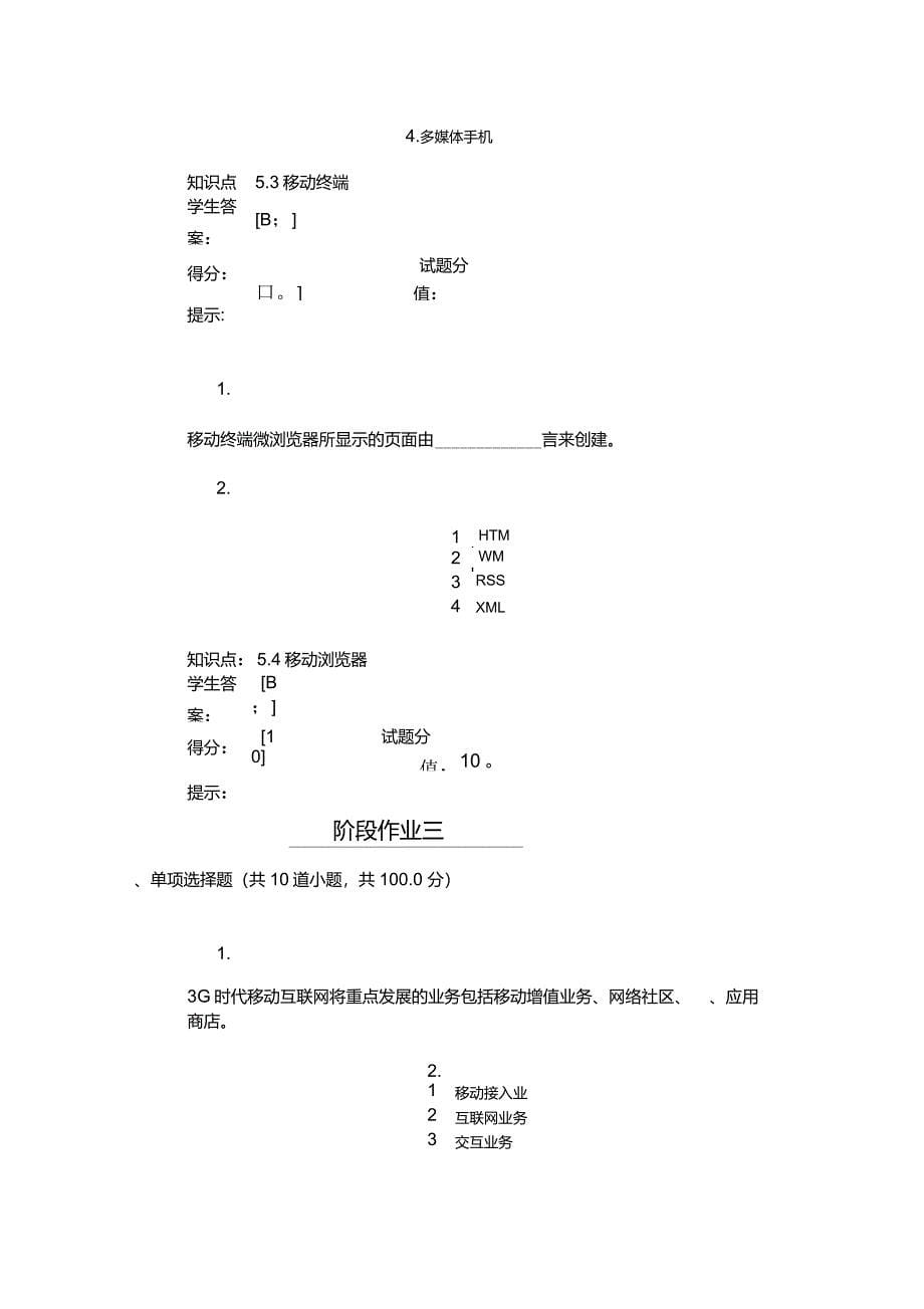 移动互联网与终端技术阶段作业_第5页