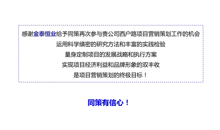 同策陕西金泰恒业西户路项目竞标报告NXPowerLite_第3页