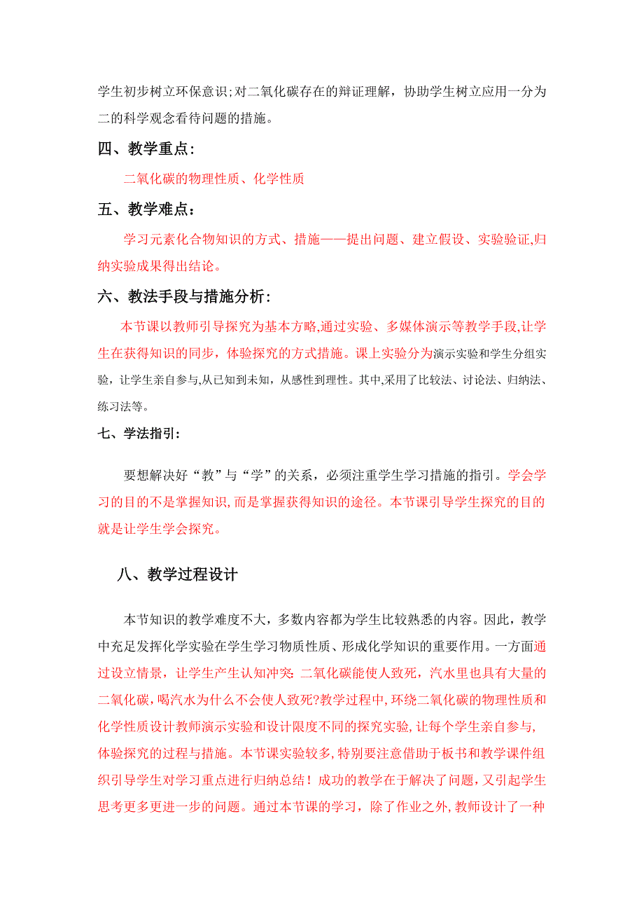 二氧化碳的性质教案_第2页