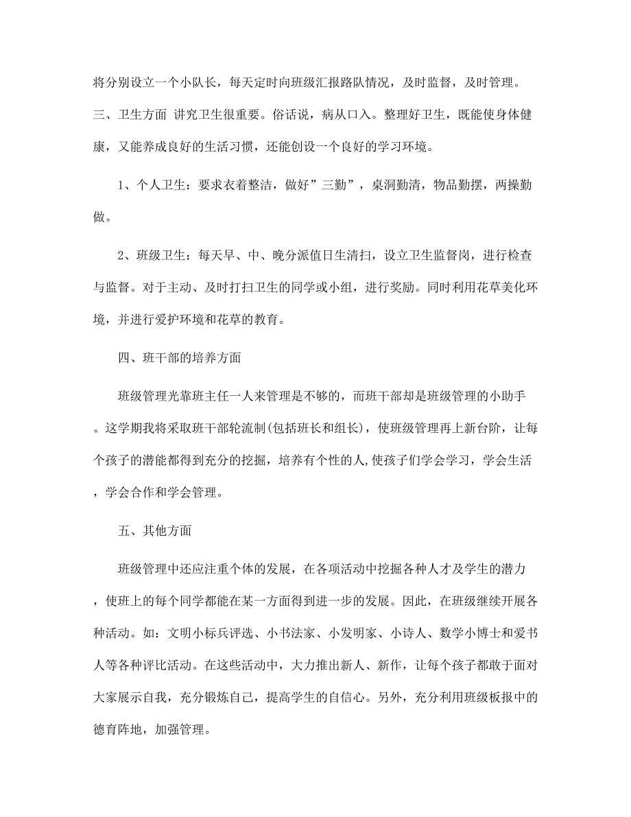 七年级班主任上期工作计划6篇范文_第3页