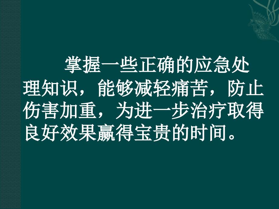 社区现场救护科普知识讲座课件_第2页