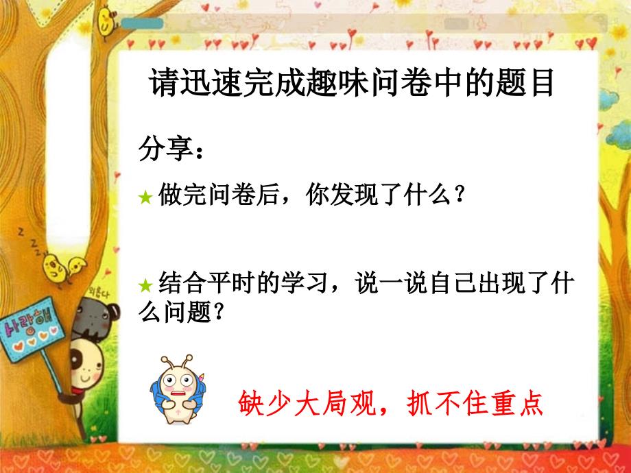 修建学习生活的地铁—学习方法新天地_第2页