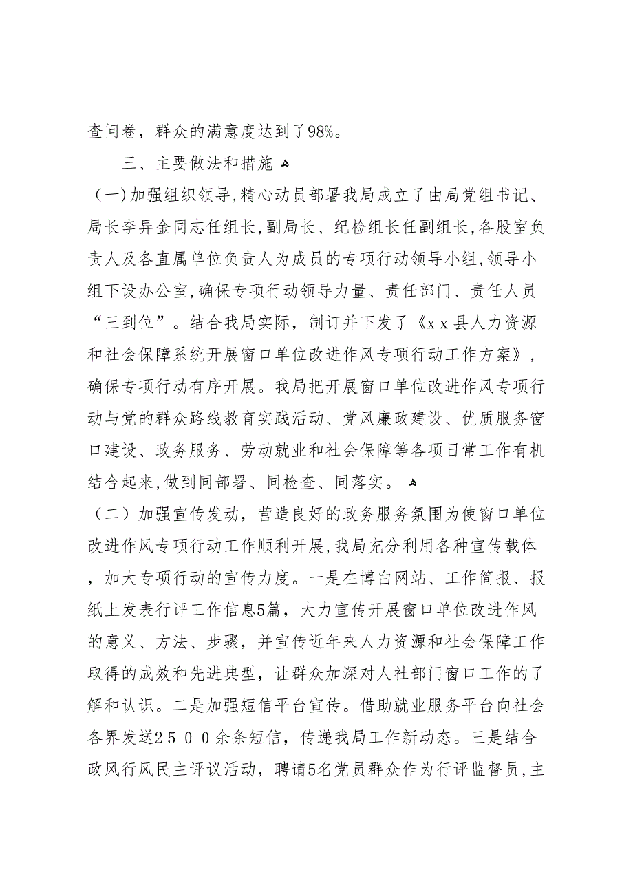 县人社局关于开展窗口单位改进作风专项行动情况_第3页