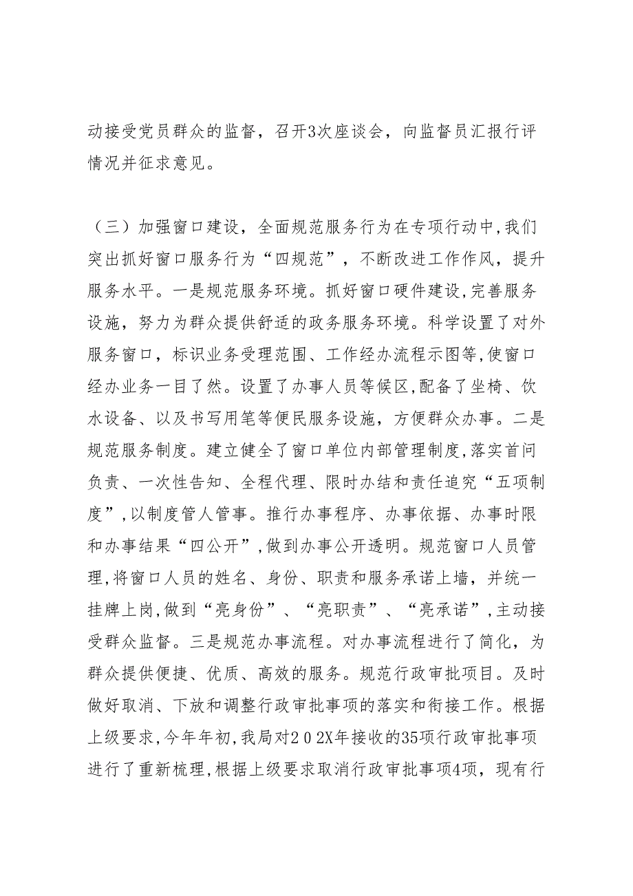 县人社局关于开展窗口单位改进作风专项行动情况_第4页