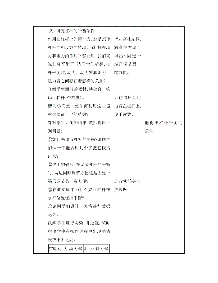 八年级物理全册 第十章 第一节 科学探究：杠杆的平衡条件教案 （新版）沪科版_第4页