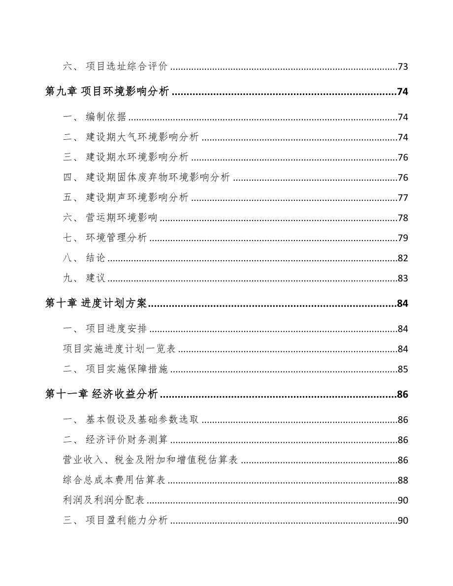 厦门关于成立工业气体公司可行性研究报告(DOC 85页)_第4页