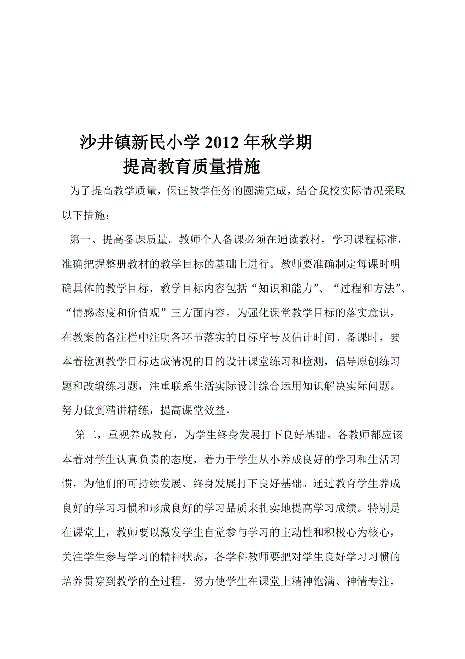 [优质文档]提高质量的办法.doc_第1页