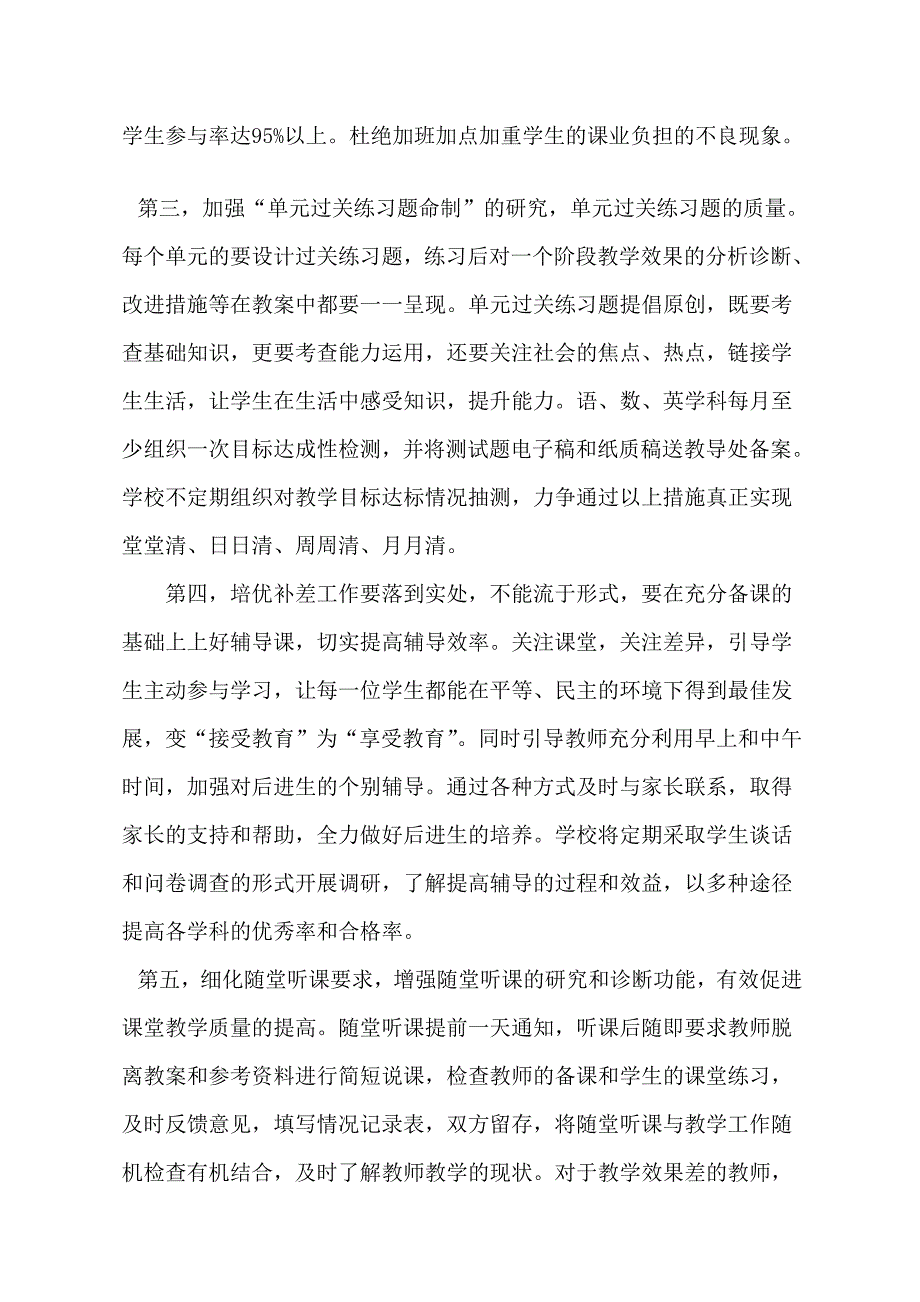 [优质文档]提高质量的办法.doc_第2页