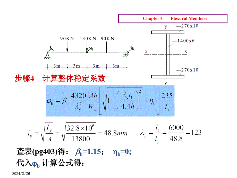 钢结构土木zwf01作业总结课件_第4页