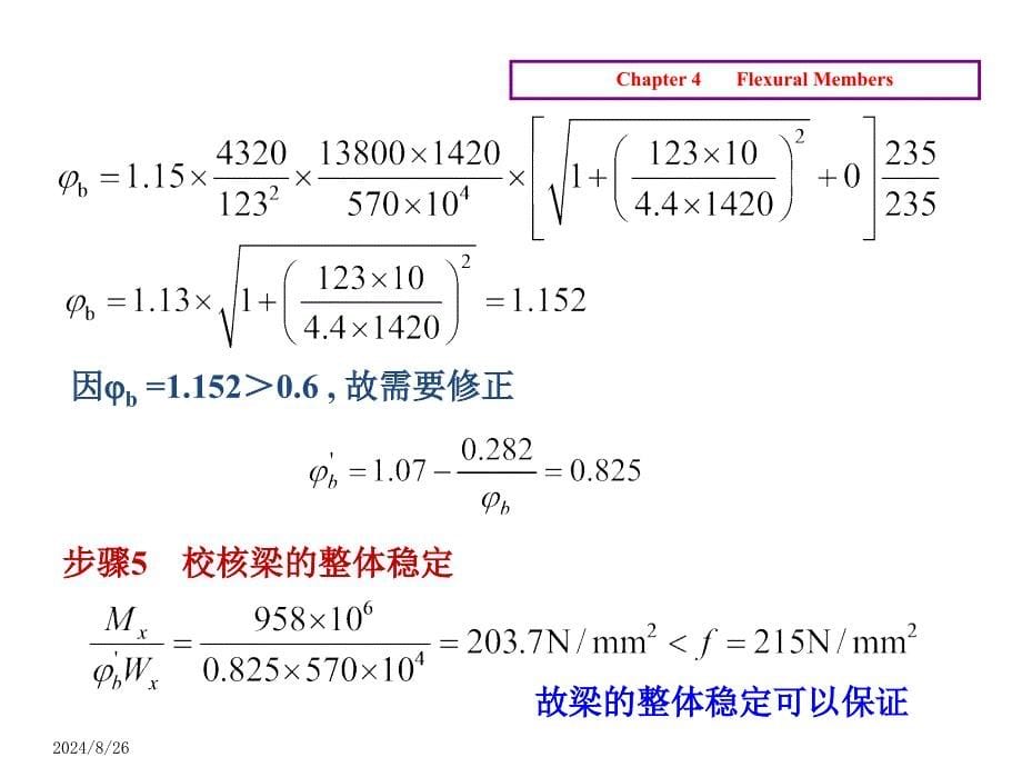 钢结构土木zwf01作业总结课件_第5页