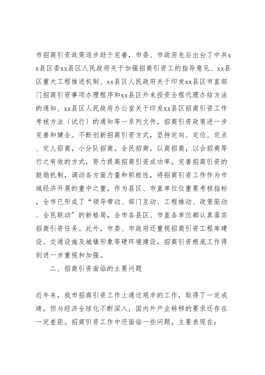 2023年市招商引资情况调研报告.doc_第3页