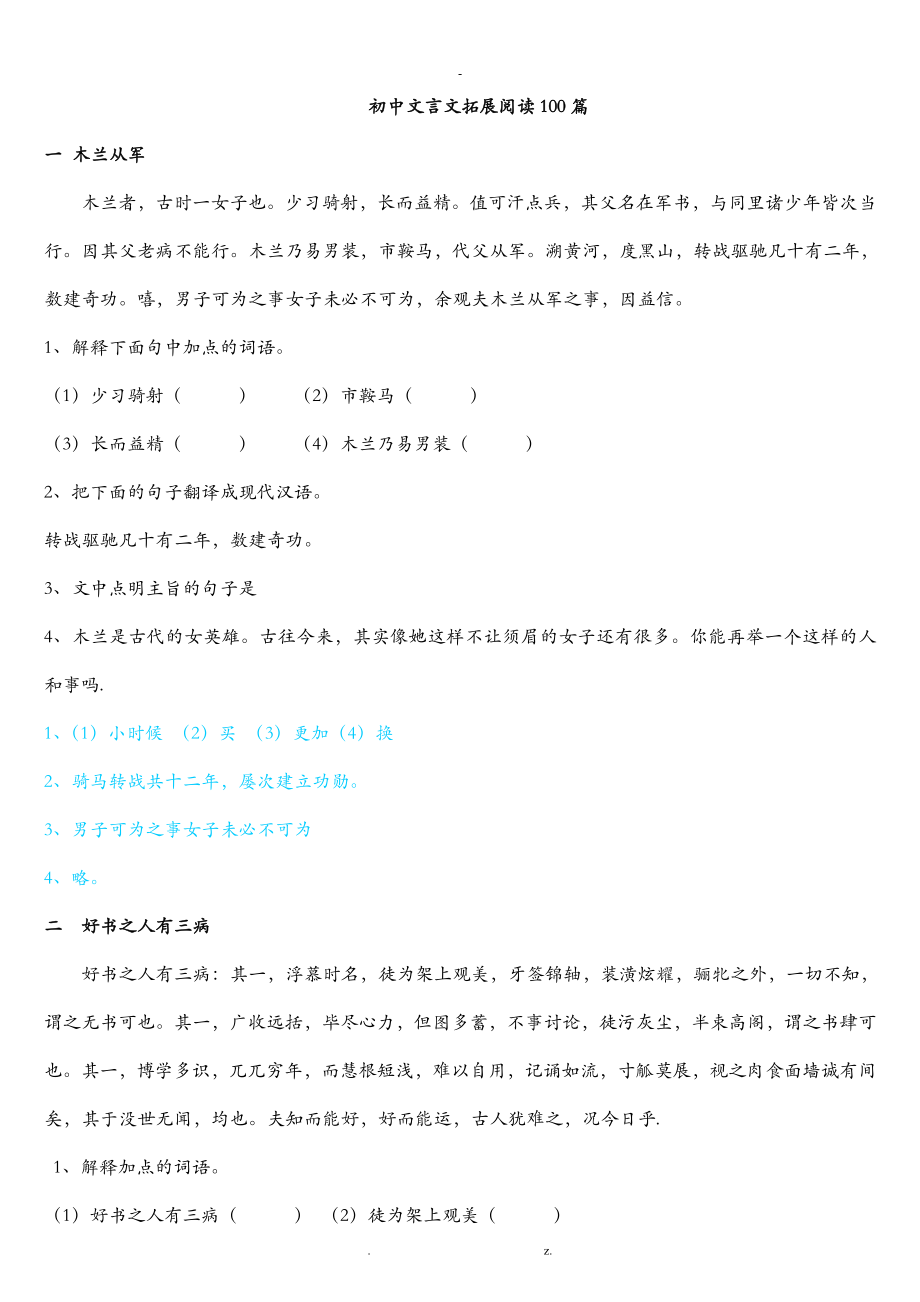 初中文言文拓展阅读100篇加答案_第1页