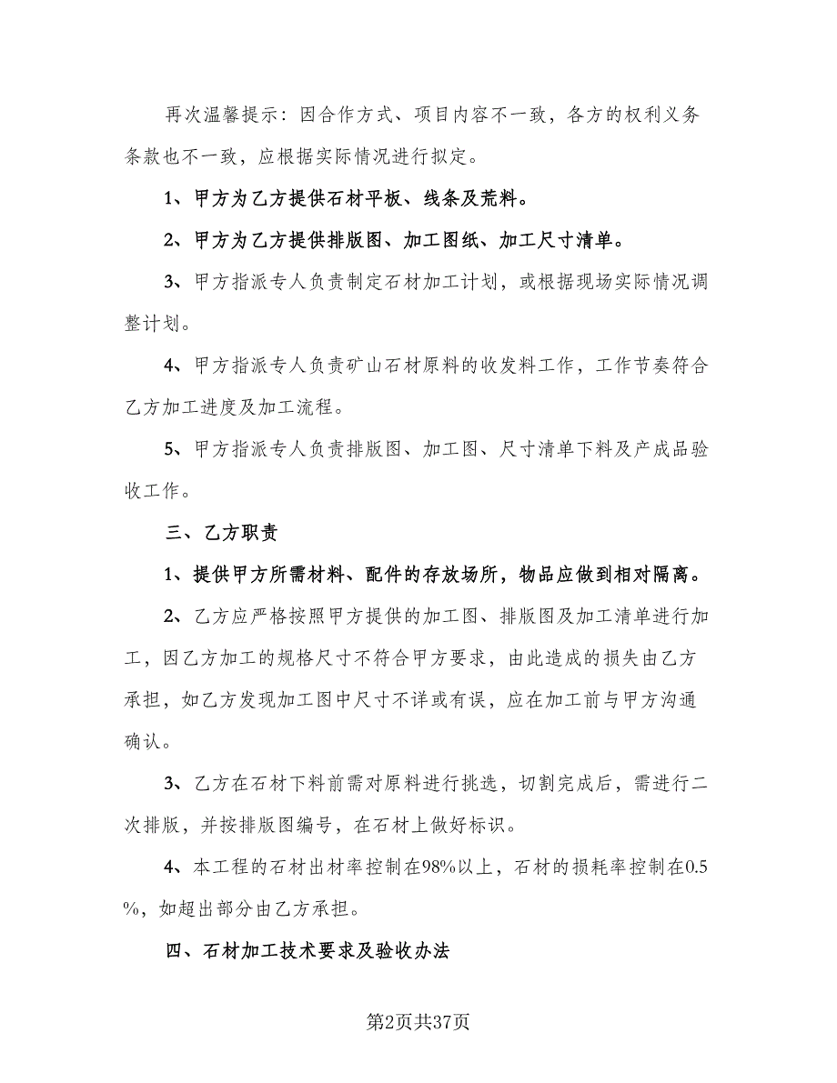 委托加工食品协议范文（8篇）_第2页