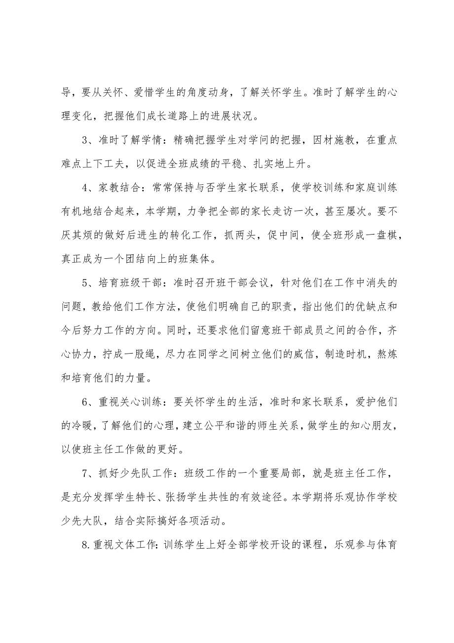 小学五年级班主任工作计划范文精选2022年.docx_第2页