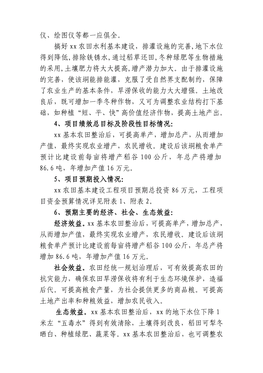 乡镇农田水利基本建设项目绩效自评报告_第3页