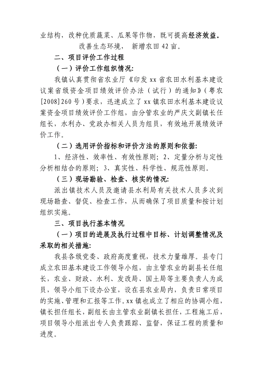 乡镇农田水利基本建设项目绩效自评报告_第4页