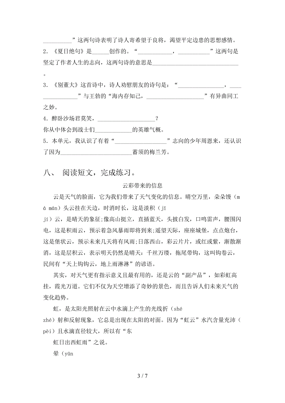 人教版四年级语文下册期中测试卷及答案【下载】.doc_第3页