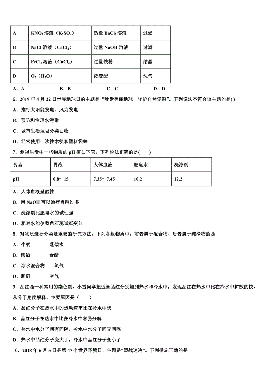 浙江省泉山市台商投资区2022年中考化学最后一模试卷(含解析).doc_第2页