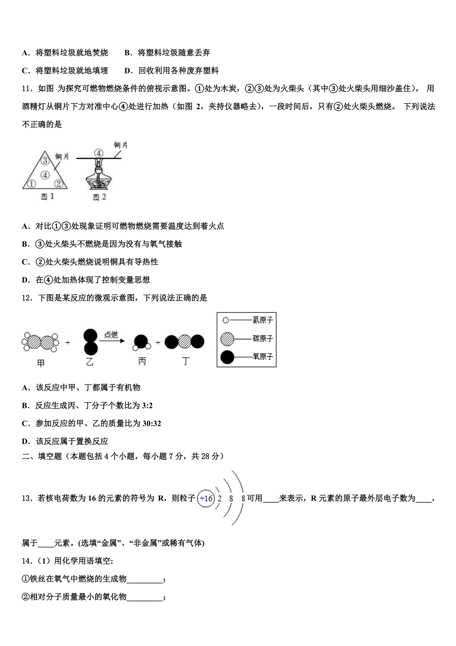 浙江省泉山市台商投资区2022年中考化学最后一模试卷(含解析).doc_第3页