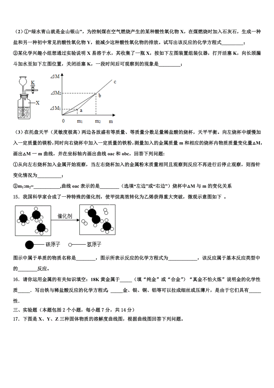 浙江省泉山市台商投资区2022年中考化学最后一模试卷(含解析).doc_第4页