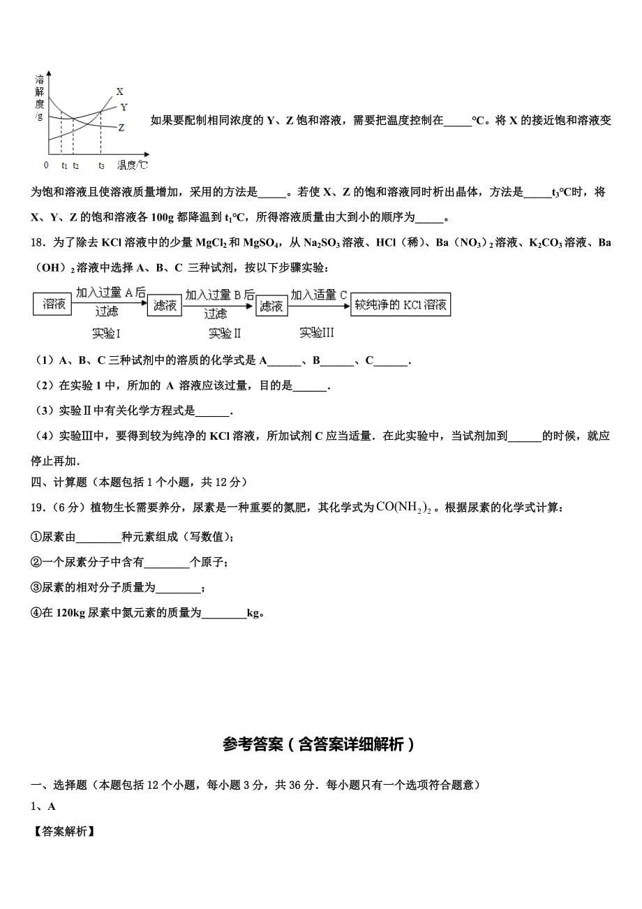 浙江省泉山市台商投资区2022年中考化学最后一模试卷(含解析).doc_第5页