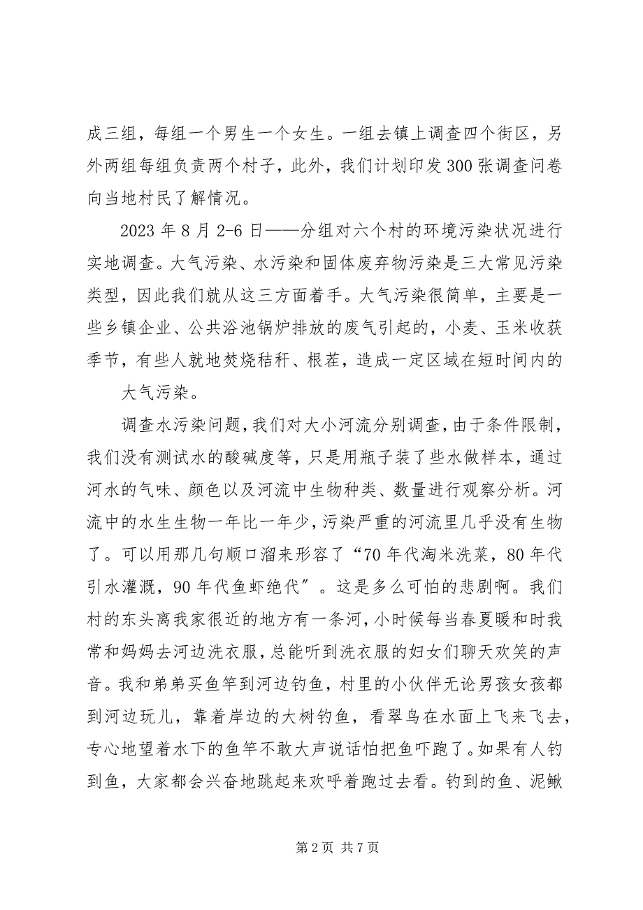 2023年环境污染赔偿申请报告.docx_第2页