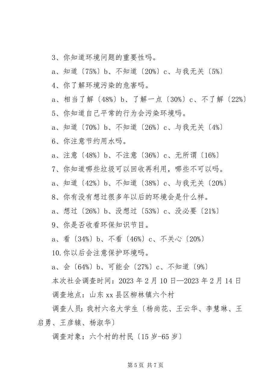 2023年环境污染赔偿申请报告.docx_第5页