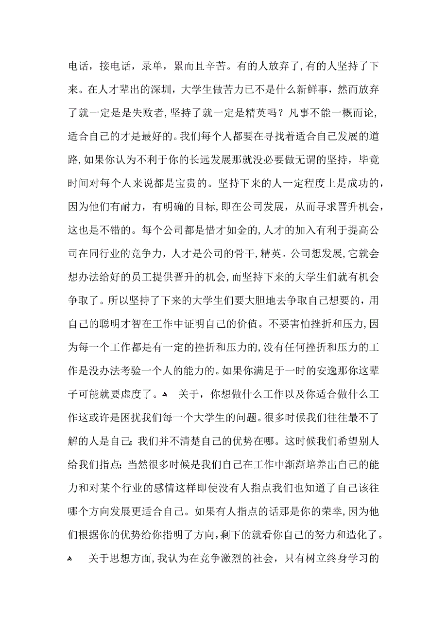 实习生的自我鉴定3篇2_第3页