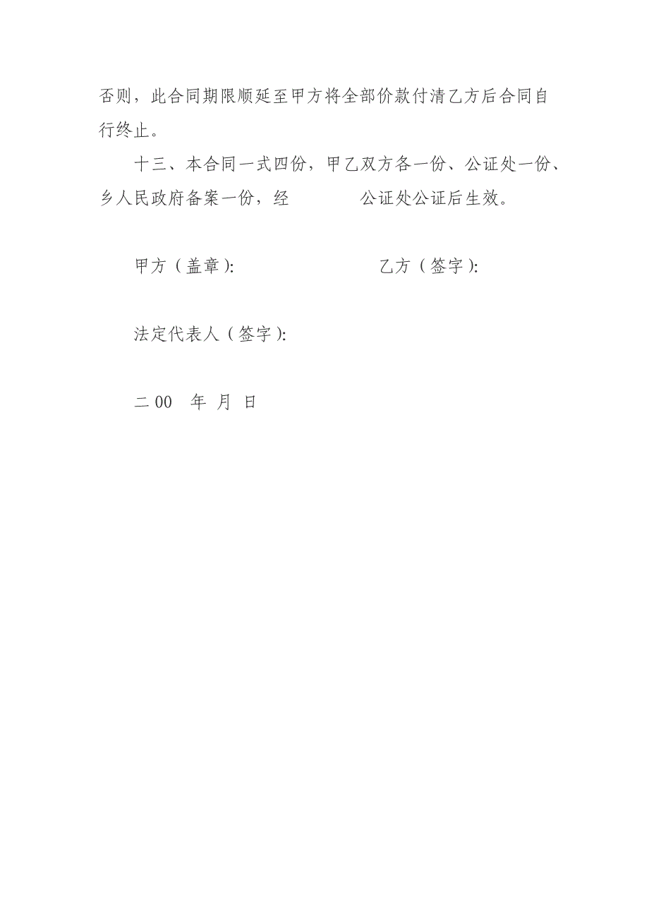 村委会荒山、林地承包给个人的合同_第3页