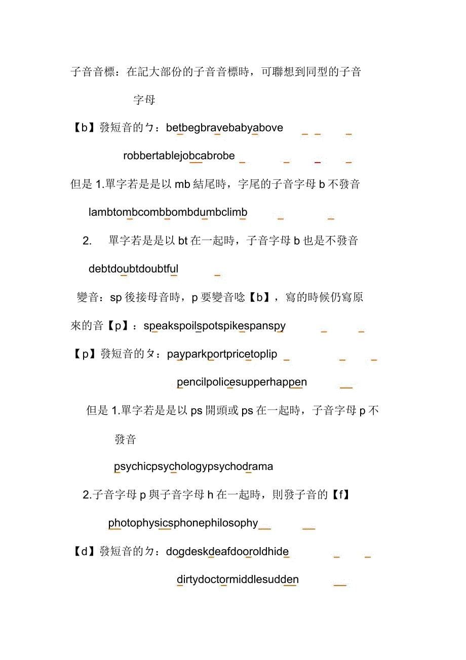 母音音标注意划底线的英文字母即念前面的音汇总.doc_第5页