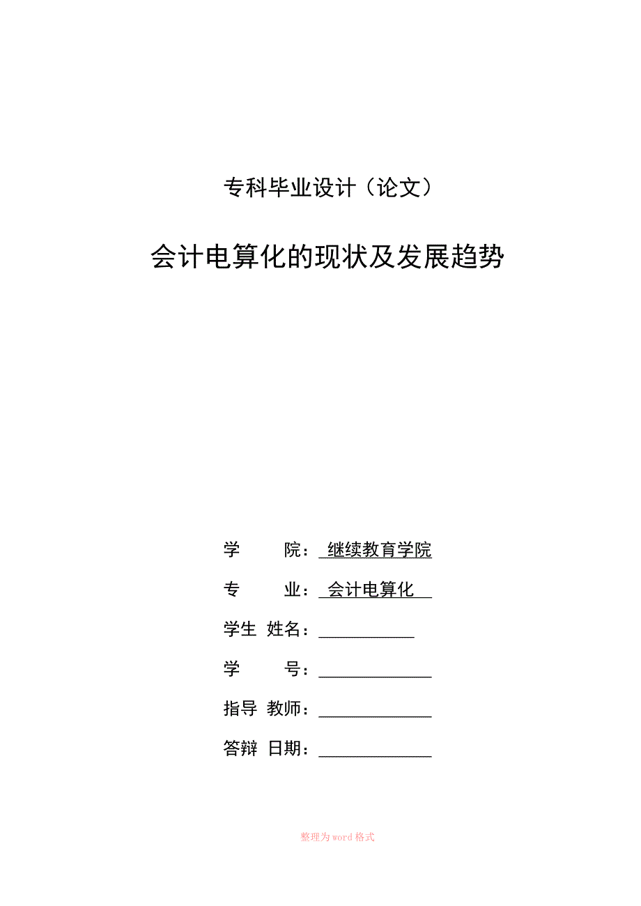 燕山大学毕业论文_第2页