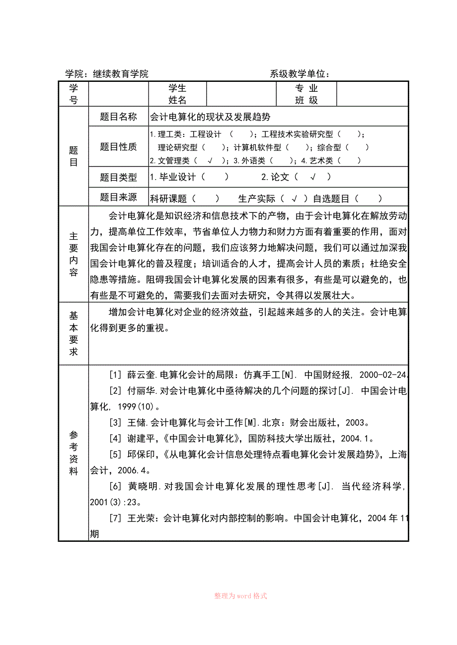 燕山大学毕业论文_第4页