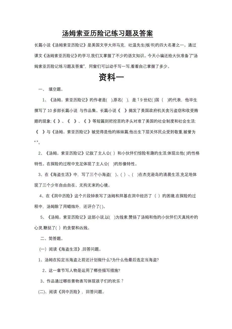 汤姆索亚历险记练习题及答案_第1页