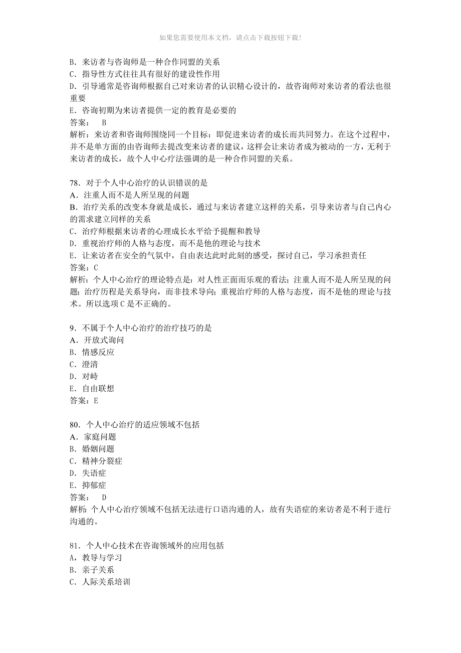 （推荐）人本主义习题_第4页