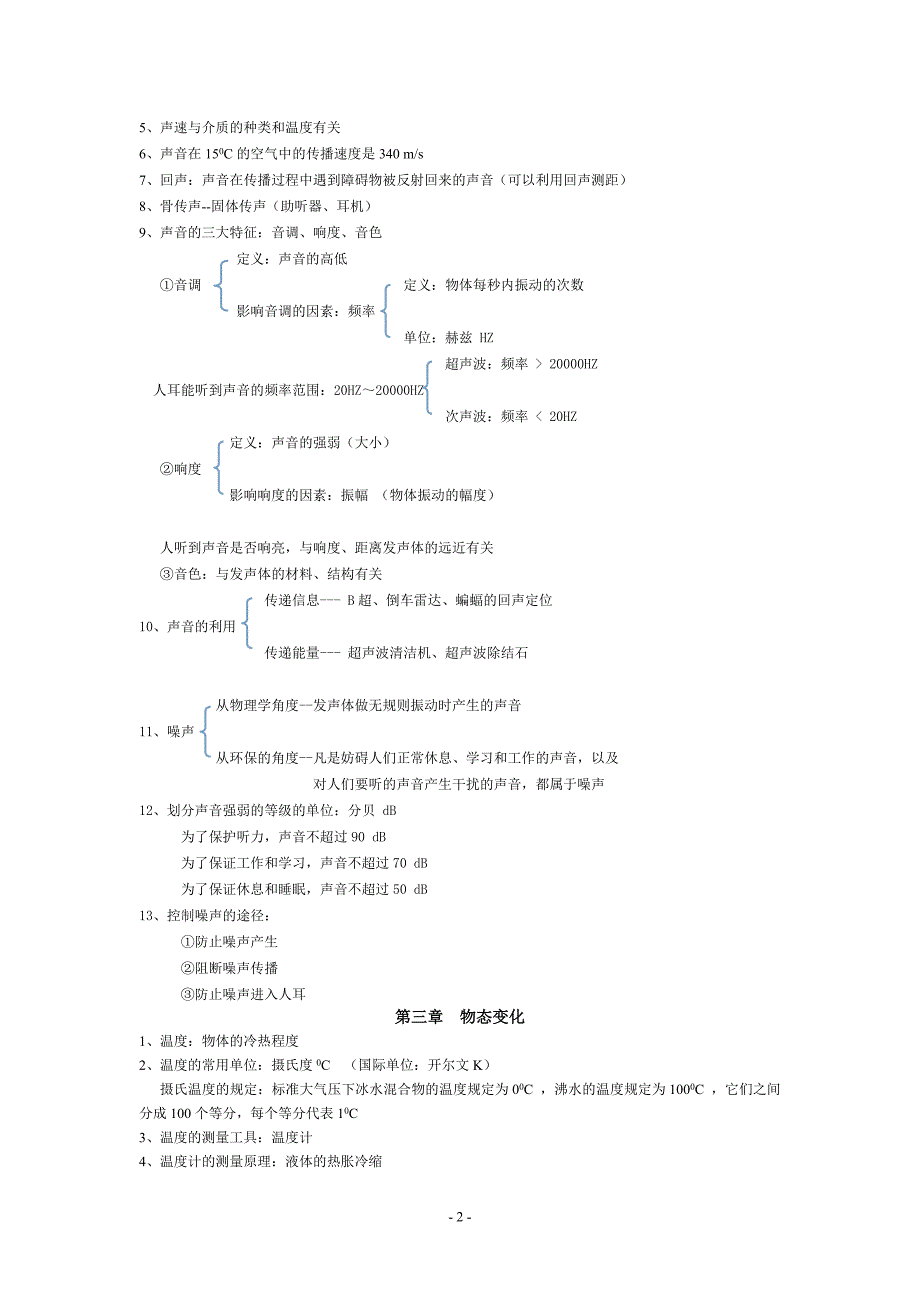 (完整word版)人教版初中物理知识概念.doc_第2页