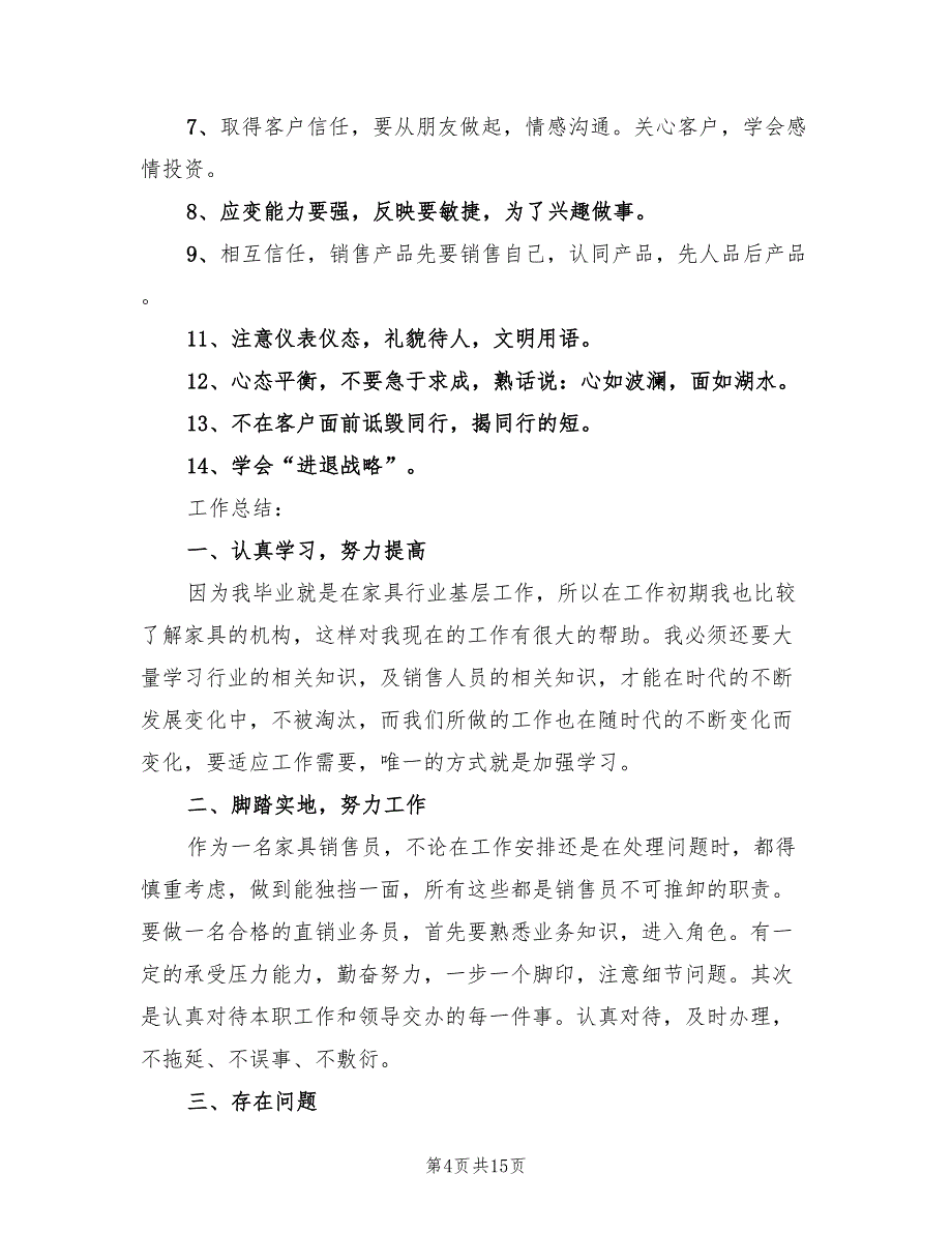 2022年销售人员个人工作总结范文(2篇)_第4页