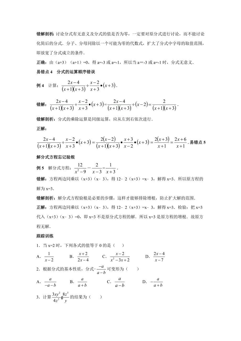 第十六分式小结与复习_第5页