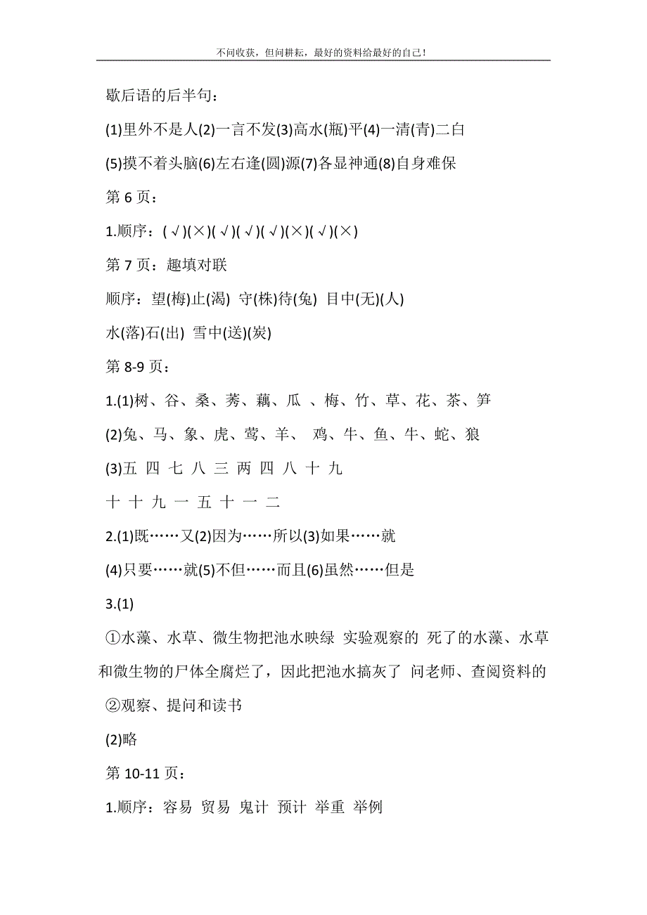 五年级寒假作业答案_2021小学五年级寒假作业答案_5年级寒假作业本答案-五年级上册语文寒假作业.doc_第3页