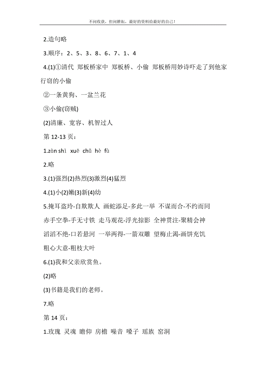 五年级寒假作业答案_2021小学五年级寒假作业答案_5年级寒假作业本答案-五年级上册语文寒假作业.doc_第4页