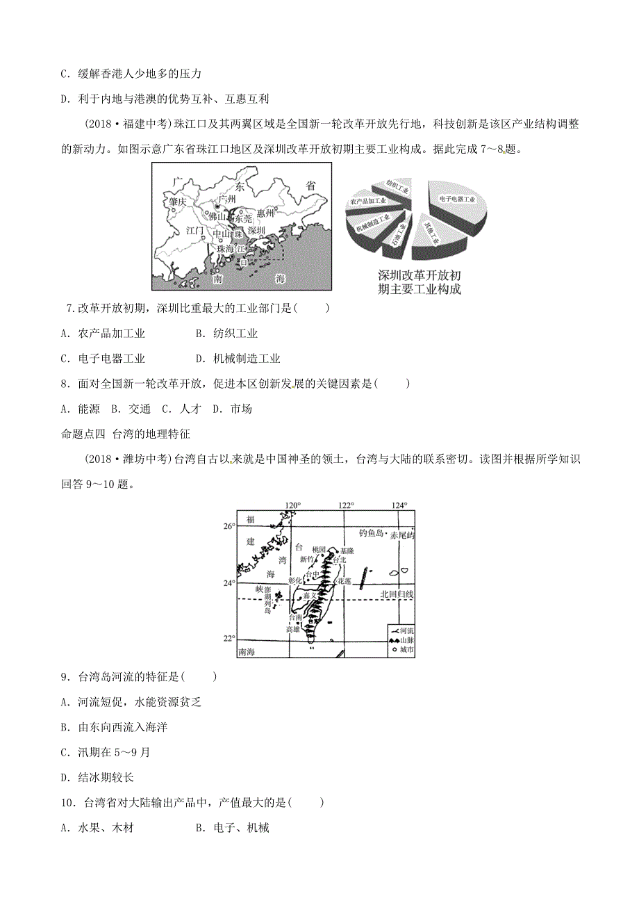 中考地理总复习八年级下册第七章南方地区真题演练_第3页
