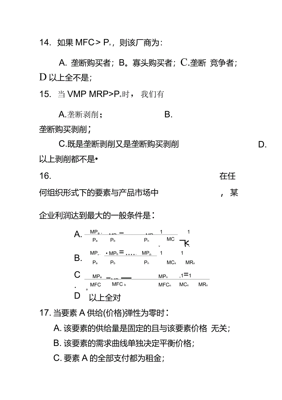 第七章生产要素的价格决定和收入分配_第5页