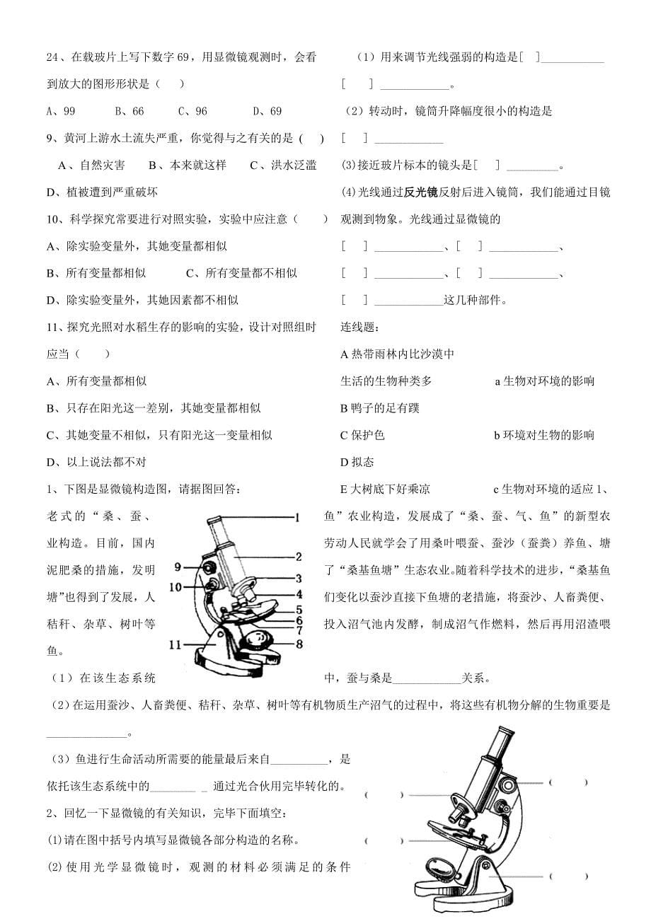 苏科版生物七年级上期中考试复习题+答案_第5页