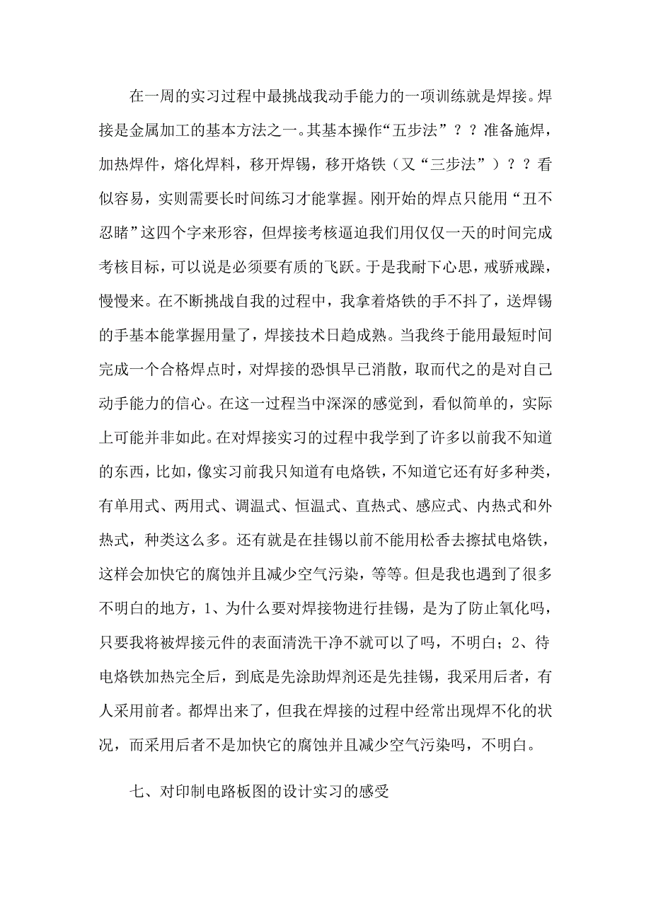 2023年关于电工实习报告6篇_第3页