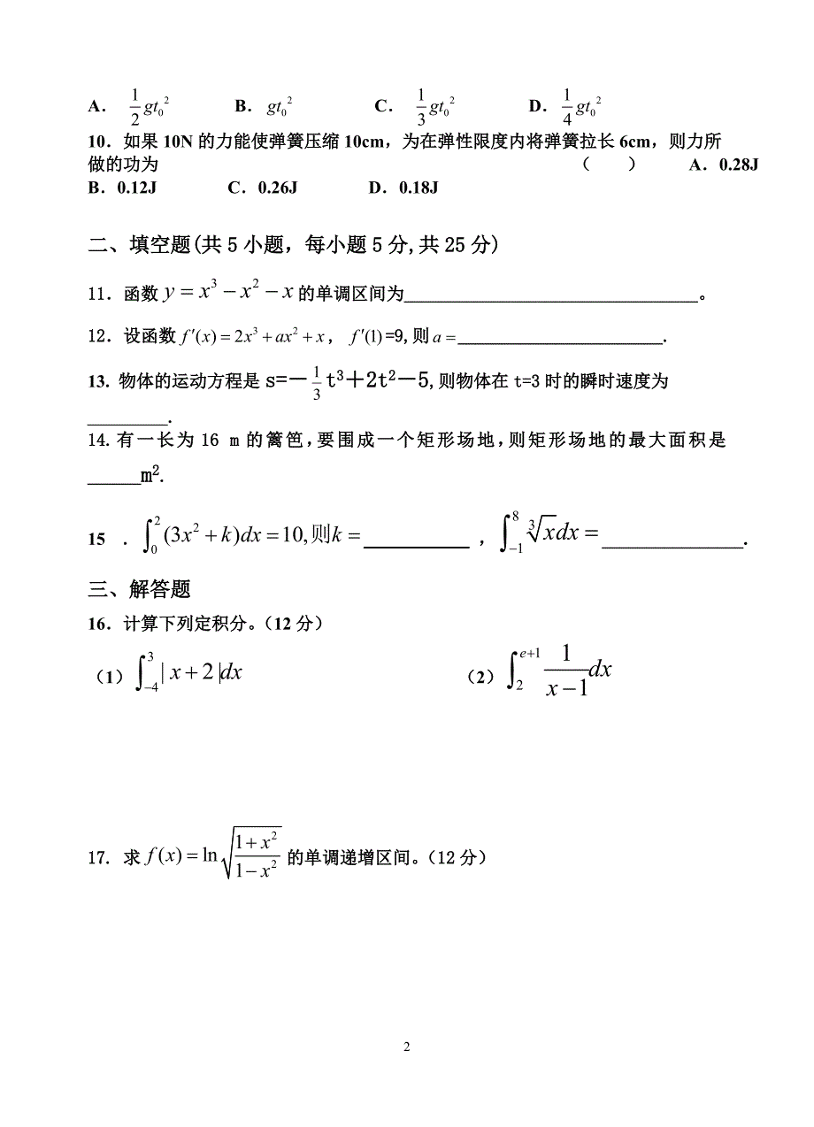 【强烈推荐】高二数学-导数定积分测试题含答案_第2页