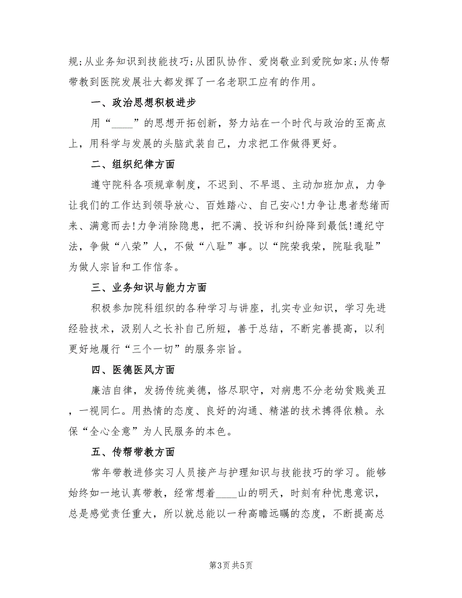 2023医院个人年终工作总结以及2023工作计划（2篇）.doc_第3页