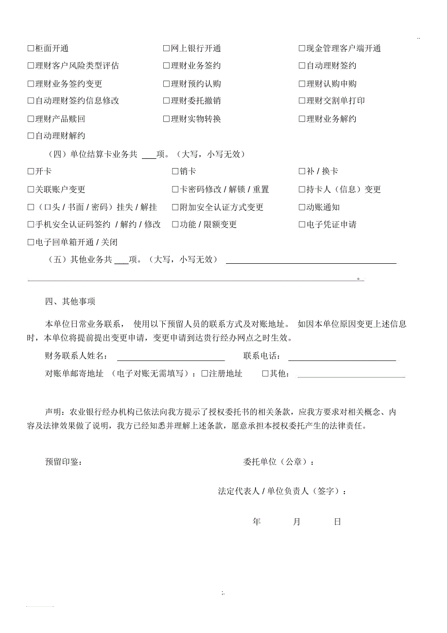 单位银行结算账户相关业务授权委托书_第2页