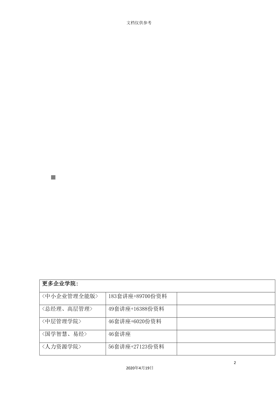 桥梁工程施工组织设计概要_第2页