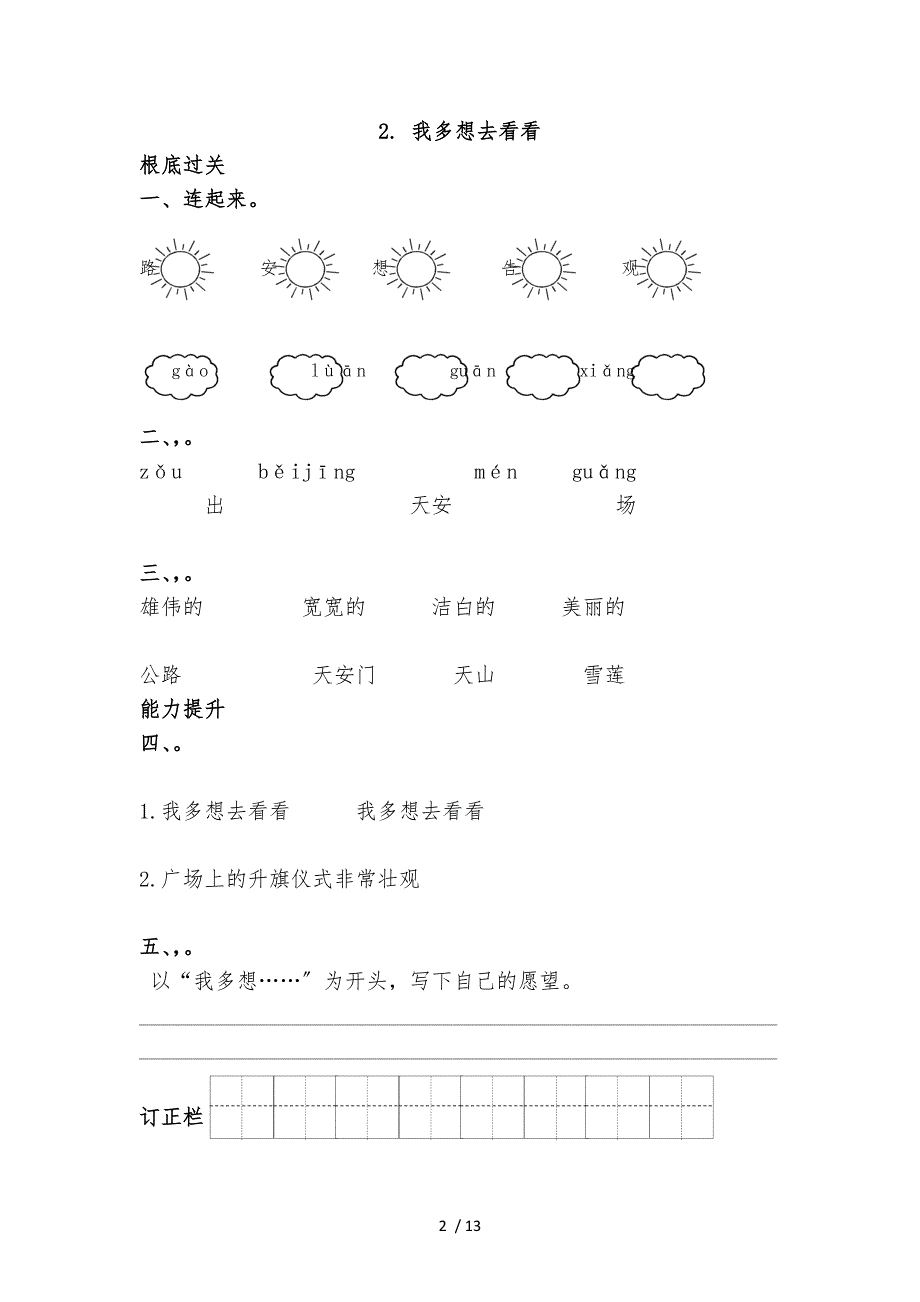 2018人教版一年级语文（下册）第二单元课课练_第2页