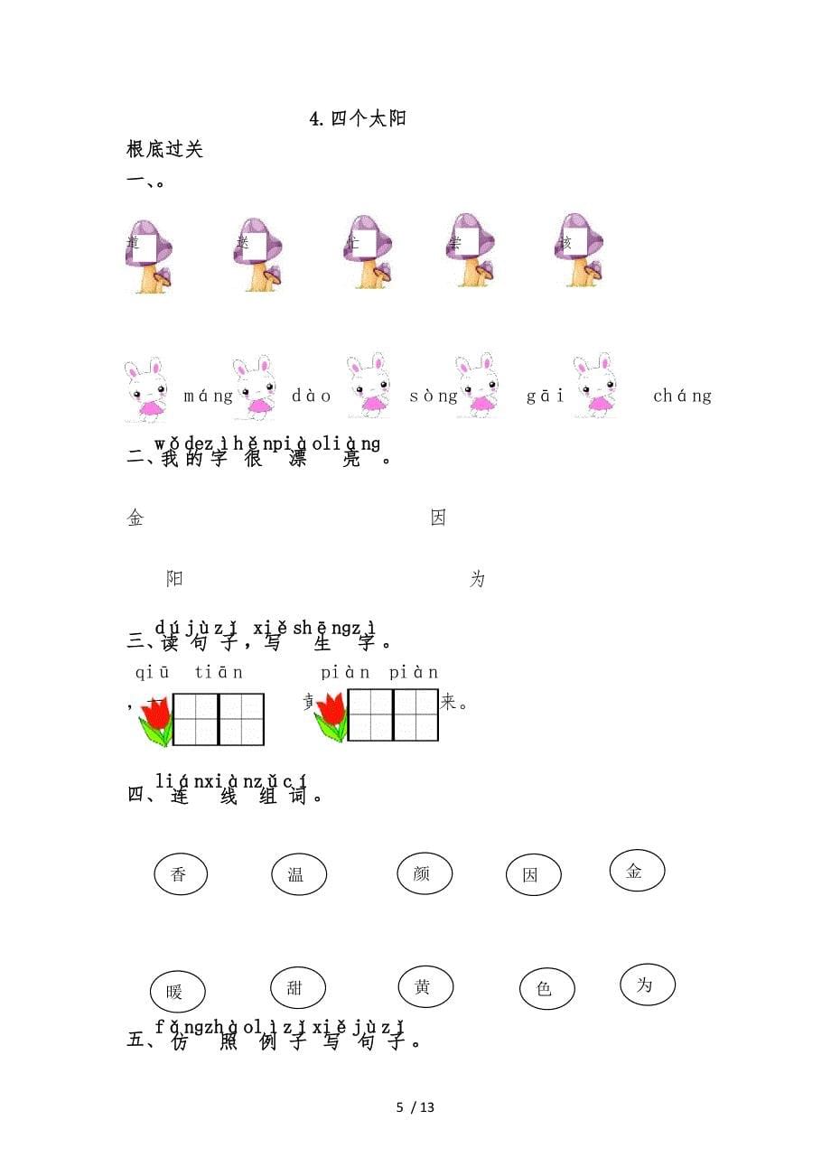 2018人教版一年级语文（下册）第二单元课课练_第5页