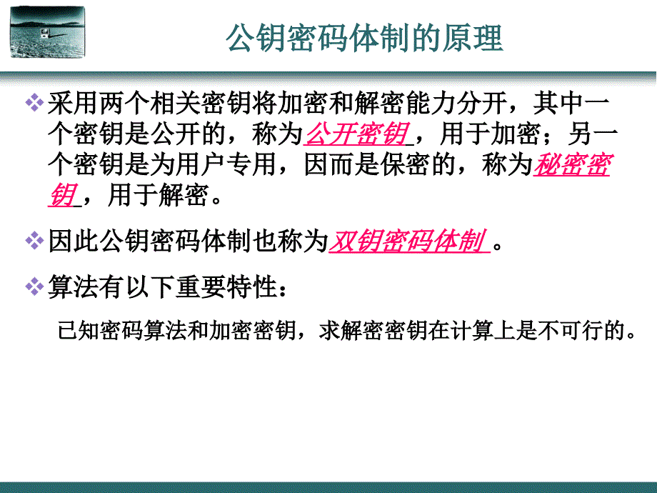 《次课公钥密码》PPT课件.ppt_第3页